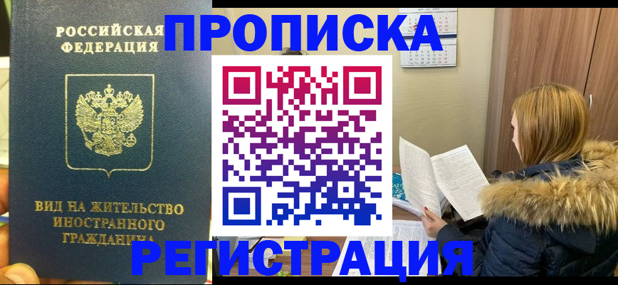 временная регистрация для школы в Знаменске