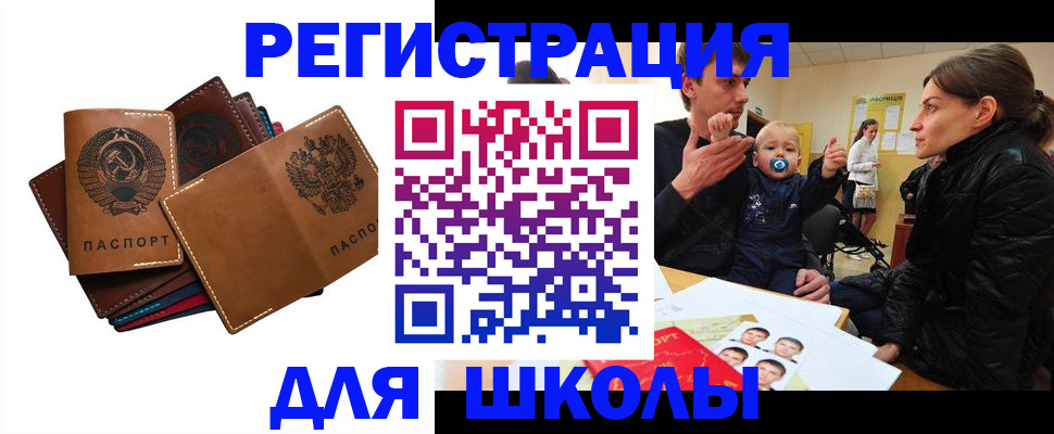 прописка ребенка в Знаменске